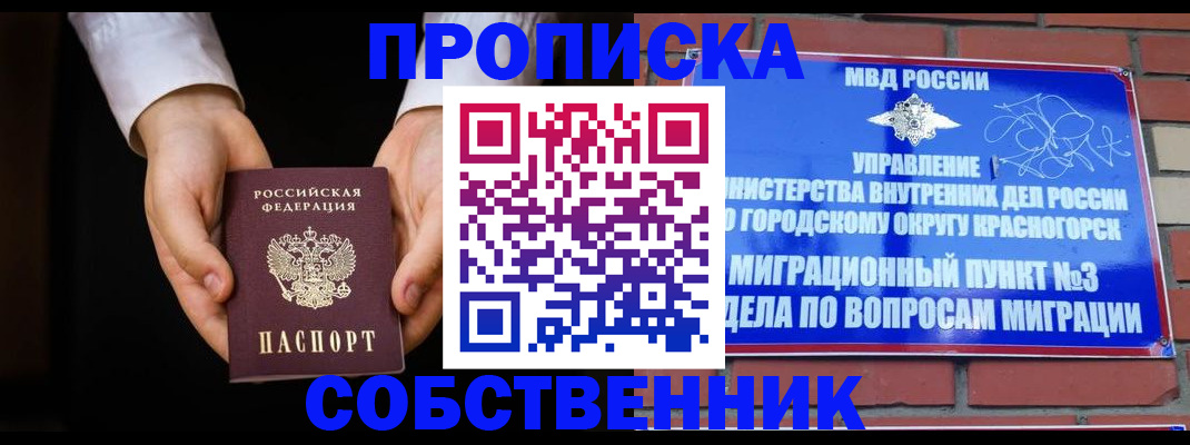 временная регистрация для школы в Вологде