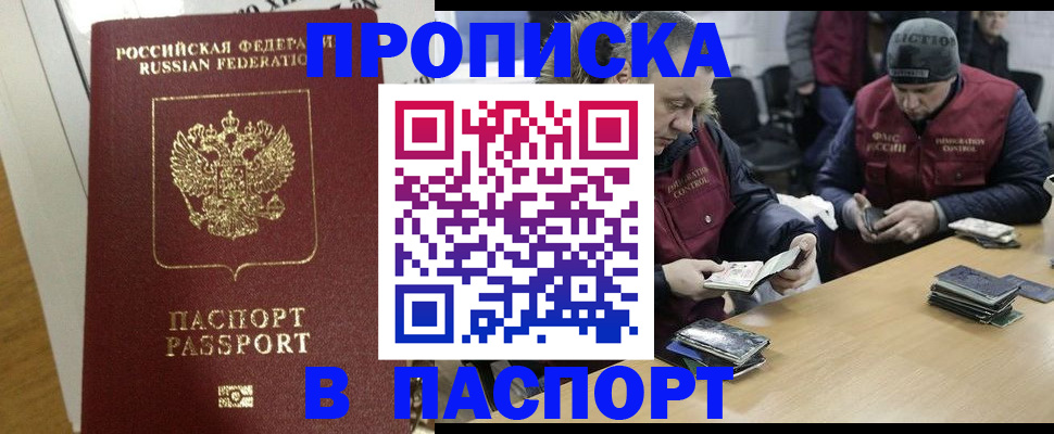 прописка для кредита в Вологде