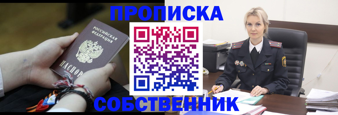 временная прописка в Вологде