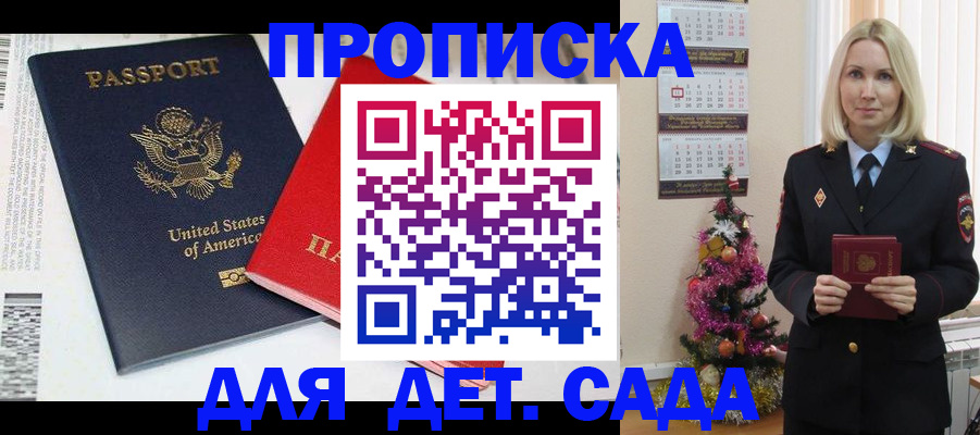 прописка для школы в Вологде